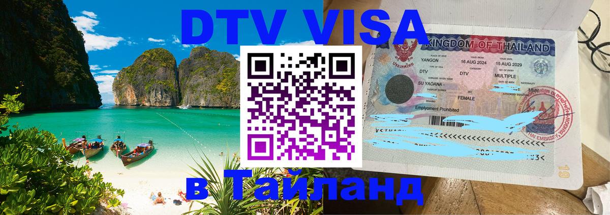DTV Visa Thailand — прайс и условия, виза без дополнительных документов - 